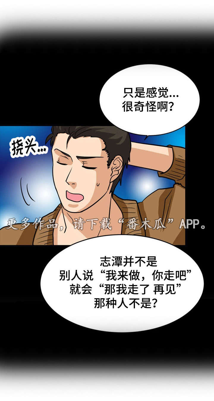 《孤岛游魂》漫画最新章节第20章：搜查免费下拉式在线观看章节第【5】张图片