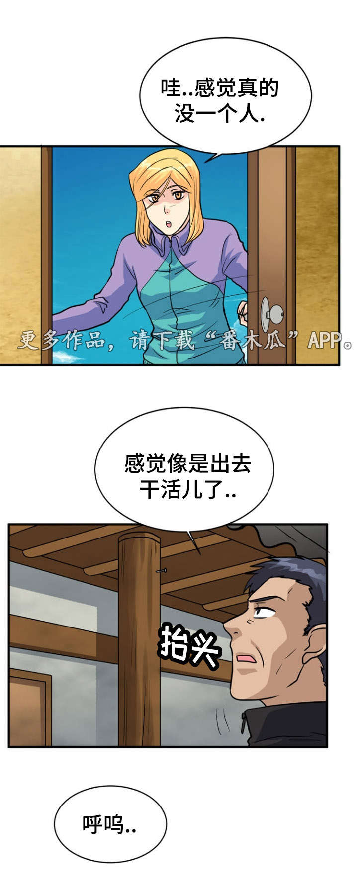 《孤岛游魂》漫画最新章节第21章：开关免费下拉式在线观看章节第【8】张图片