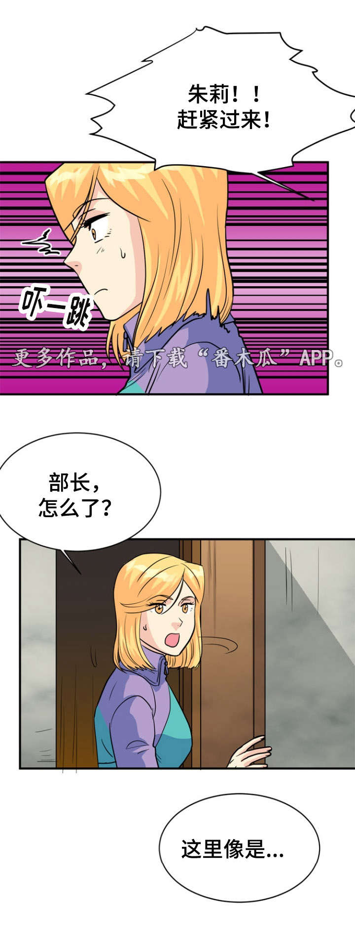 《孤岛游魂》漫画最新章节第21章：开关免费下拉式在线观看章节第【6】张图片