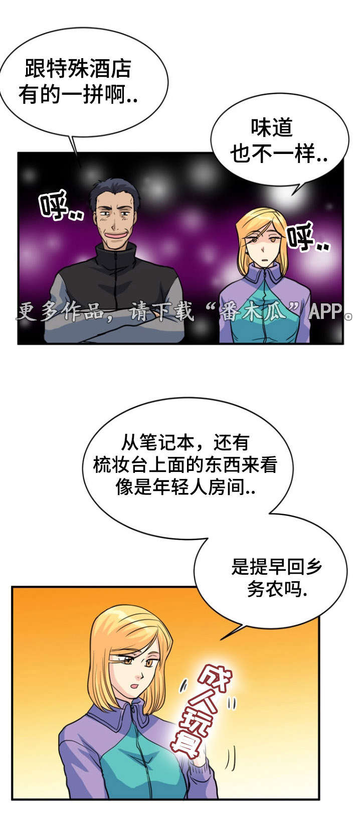 《孤岛游魂》漫画最新章节第21章：开关免费下拉式在线观看章节第【4】张图片