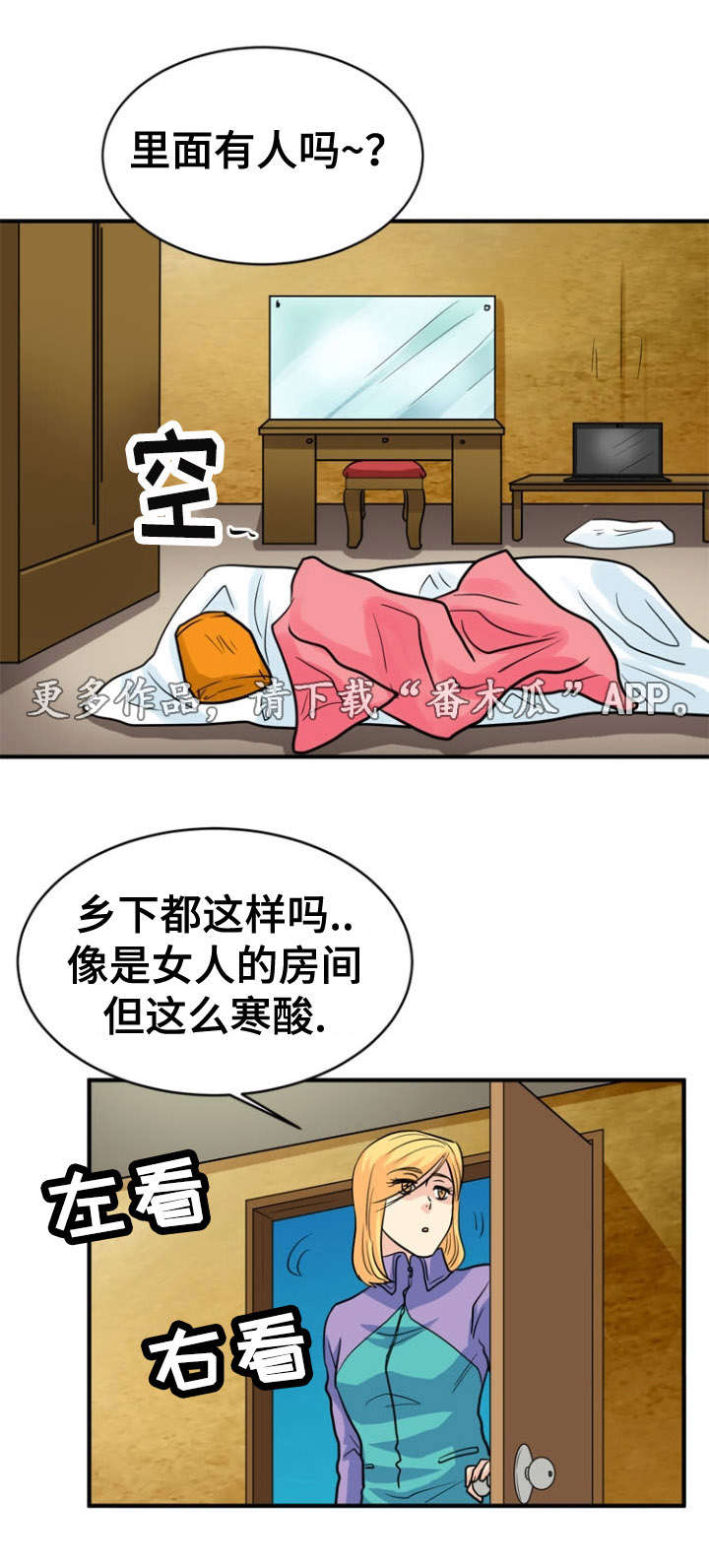 《孤岛游魂》漫画最新章节第21章：开关免费下拉式在线观看章节第【7】张图片