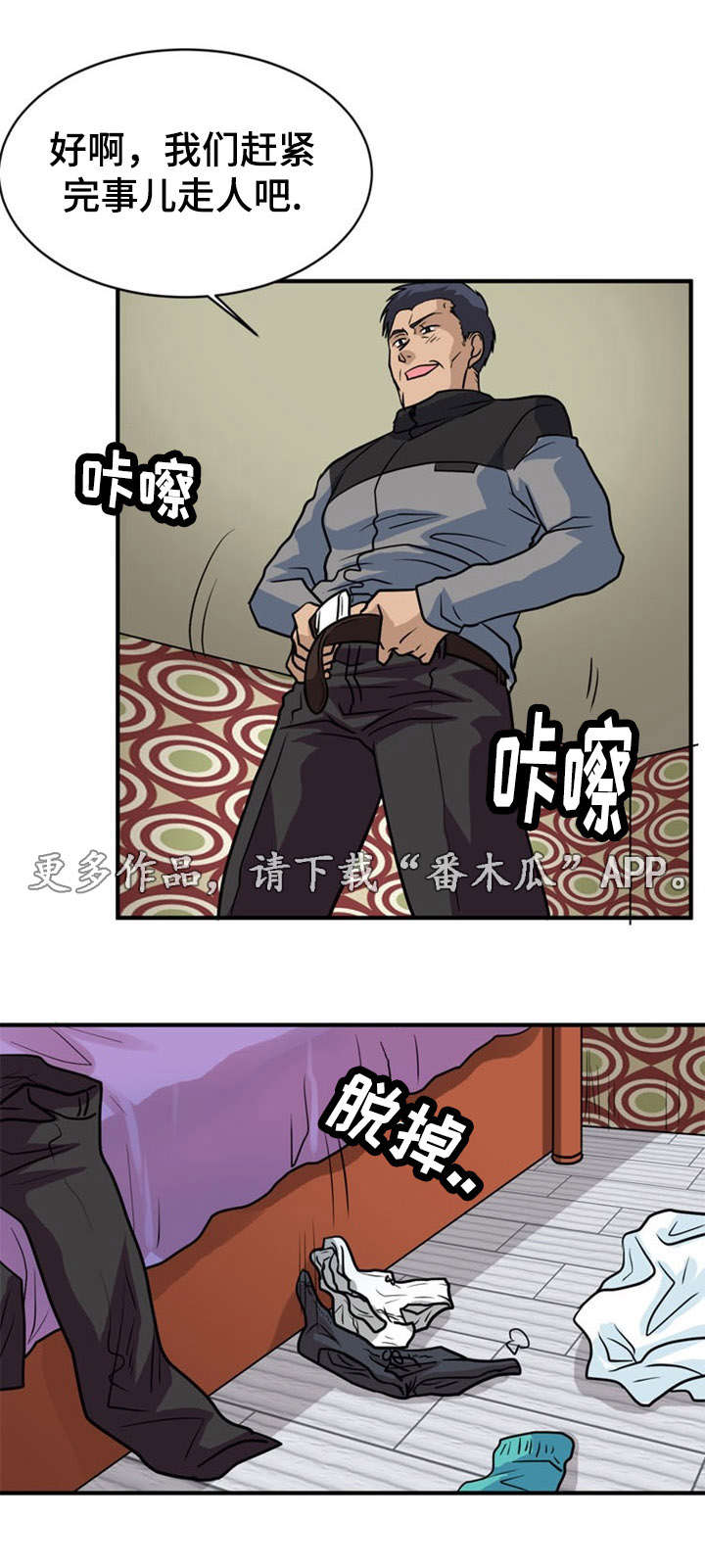 《孤岛游魂》漫画最新章节第22章：听从免费下拉式在线观看章节第【9】张图片