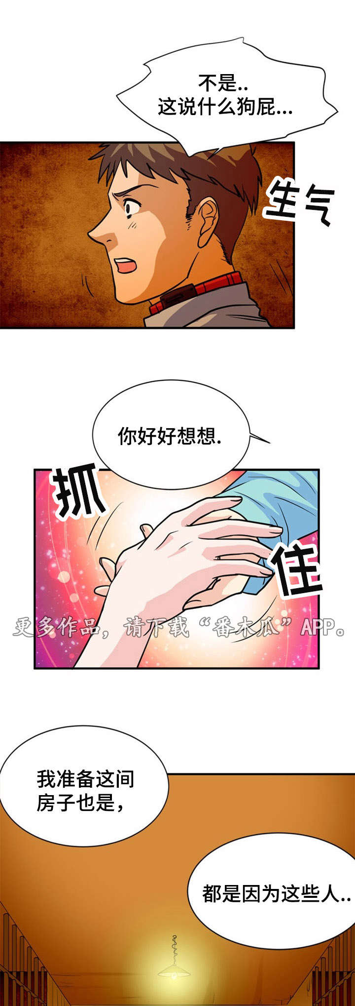 《孤岛游魂》漫画最新章节第24章：建议免费下拉式在线观看章节第【5】张图片