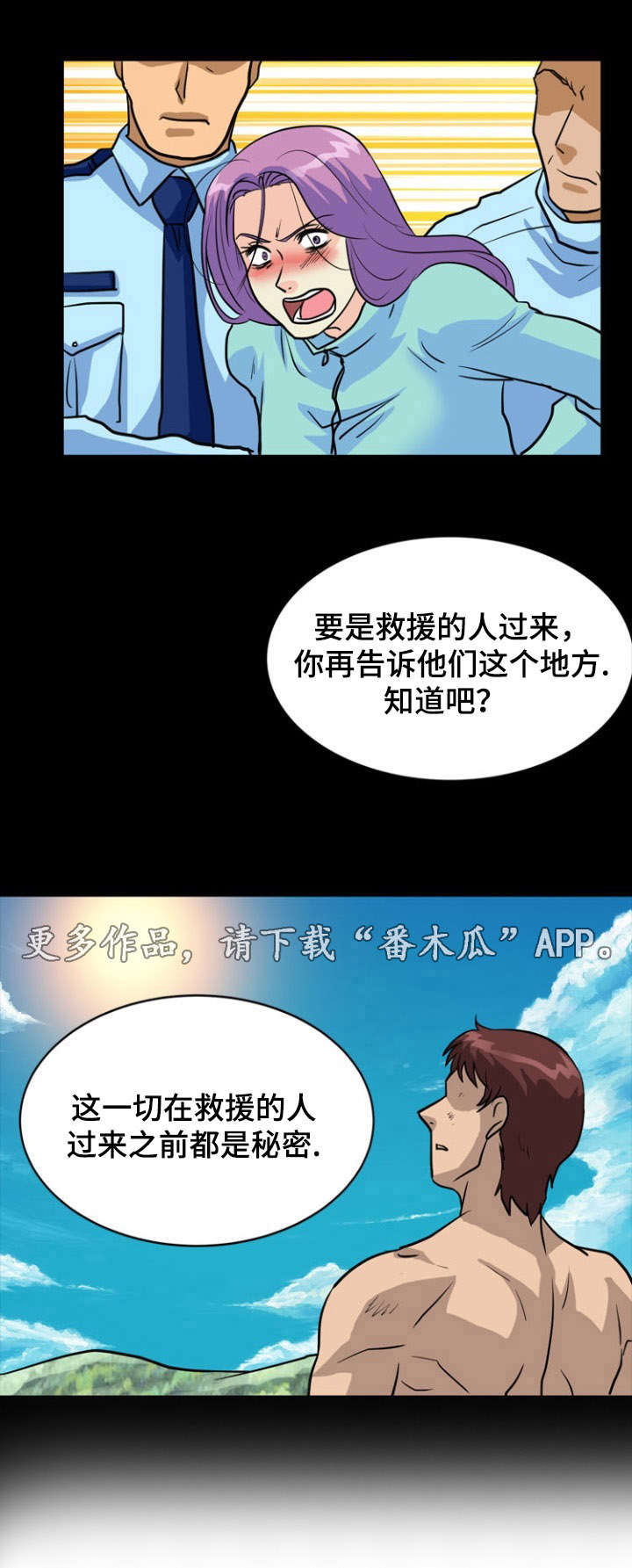 《孤岛游魂》漫画最新章节第25章：发现免费下拉式在线观看章节第【10】张图片