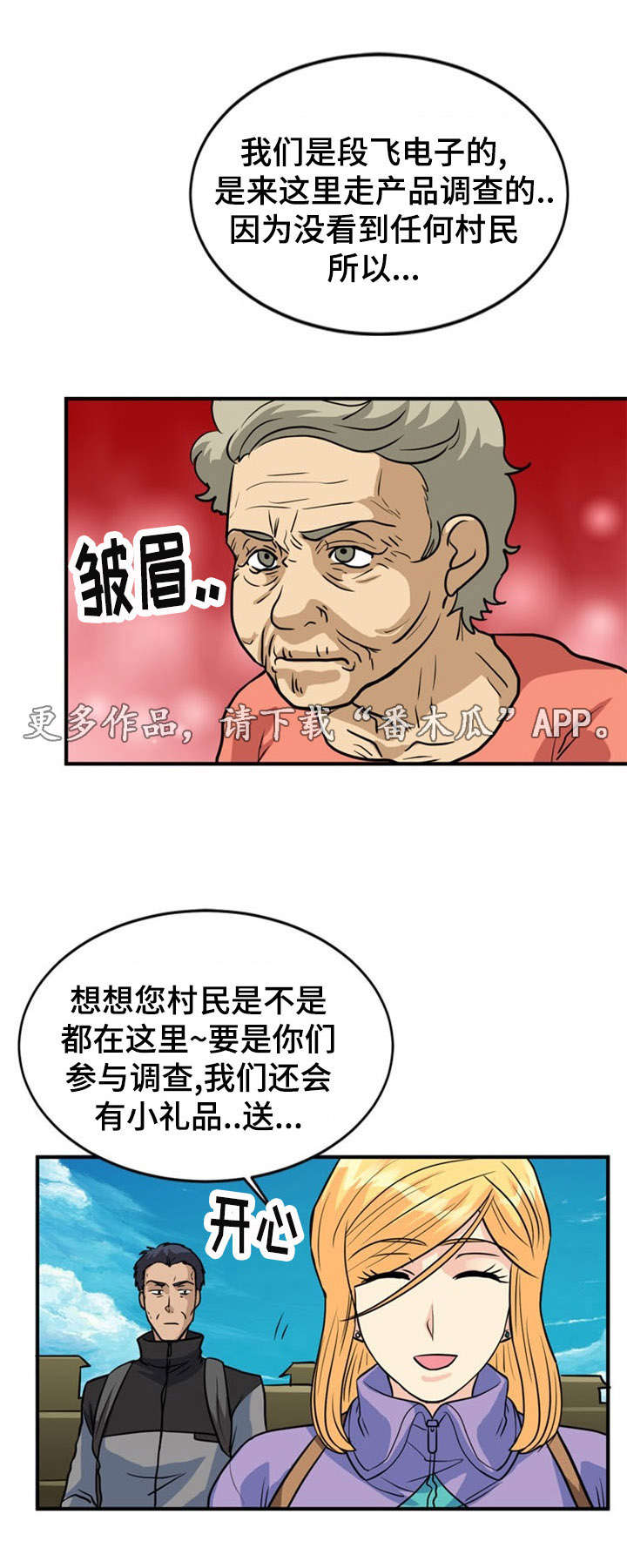 《孤岛游魂》漫画最新章节第26章：误会免费下拉式在线观看章节第【8】张图片