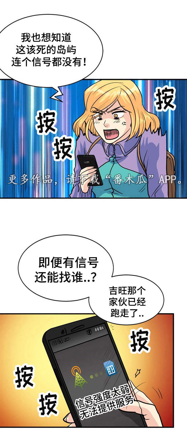 《孤岛游魂》漫画最新章节第26章：误会免费下拉式在线观看章节第【11】张图片