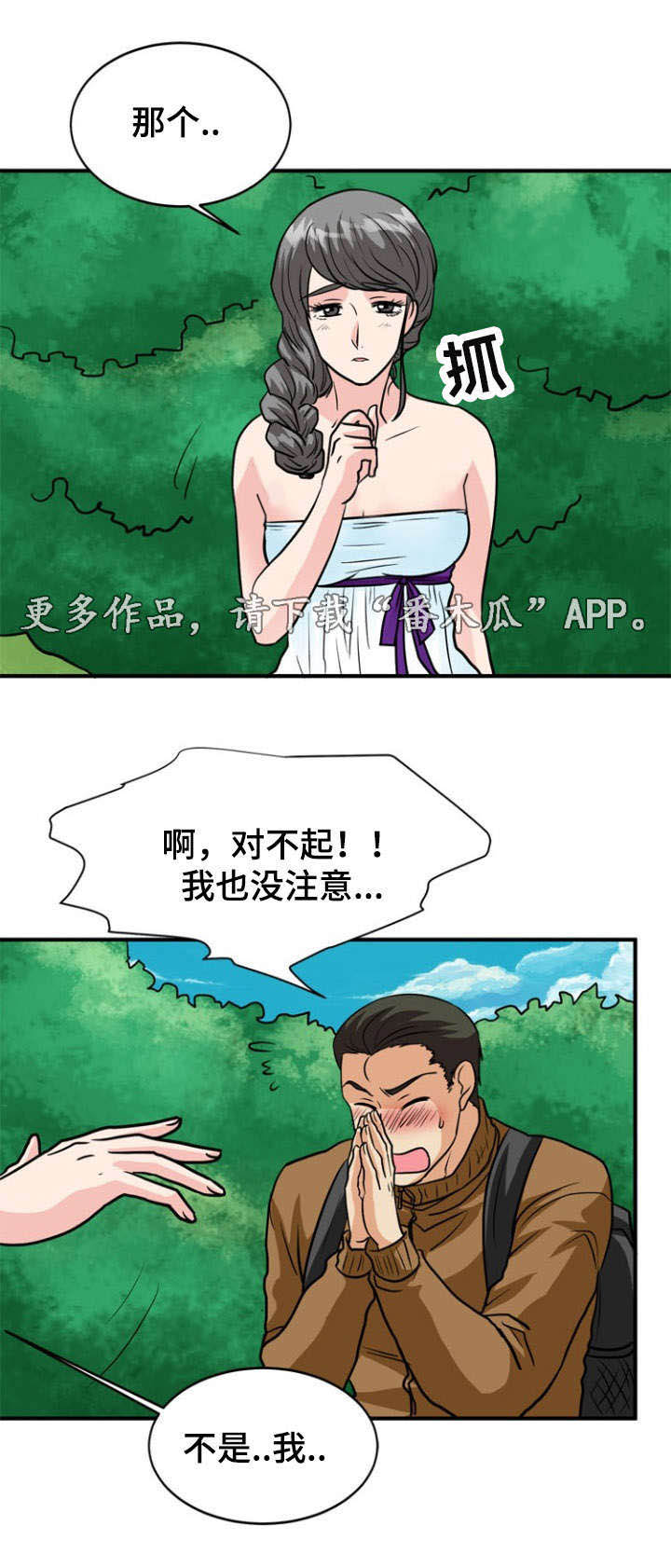 《孤岛游魂》漫画最新章节第27章：遭遇免费下拉式在线观看章节第【3】张图片