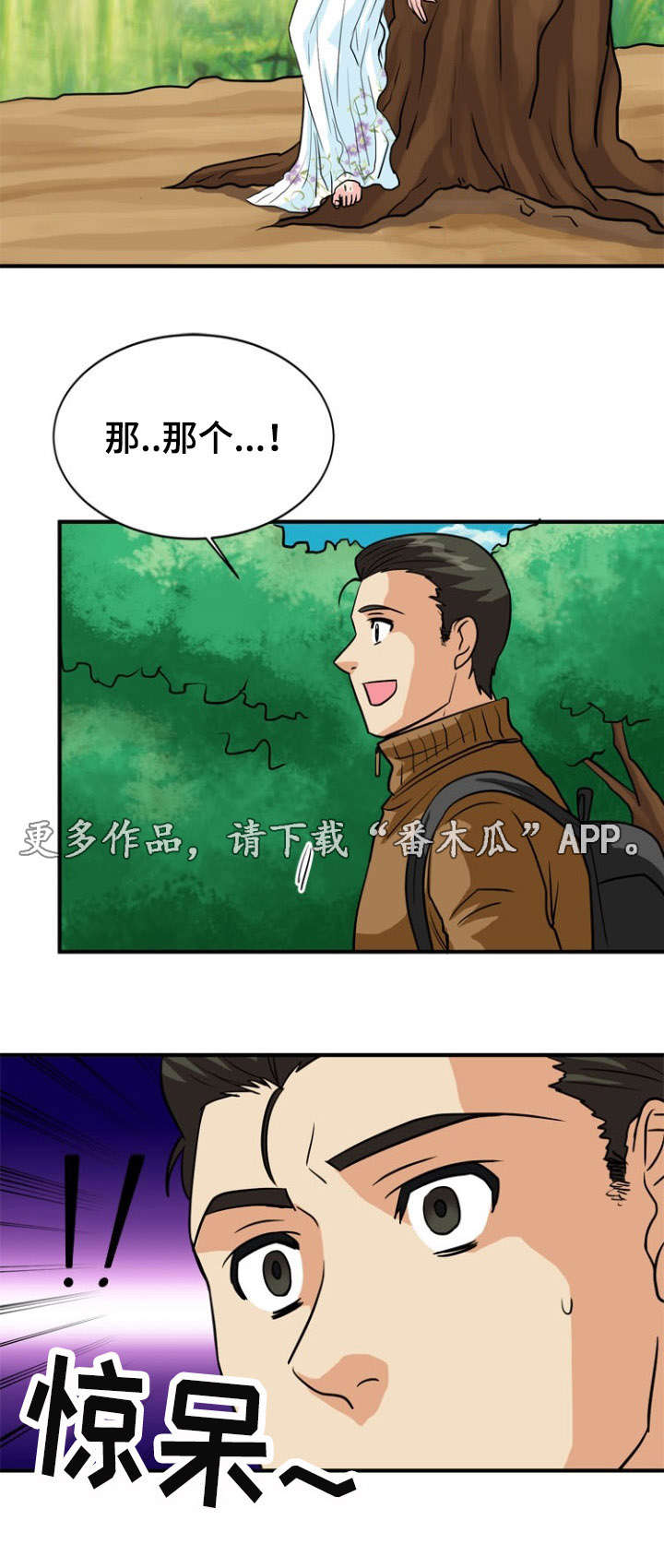 《孤岛游魂》漫画最新章节第29章：相遇免费下拉式在线观看章节第【2】张图片