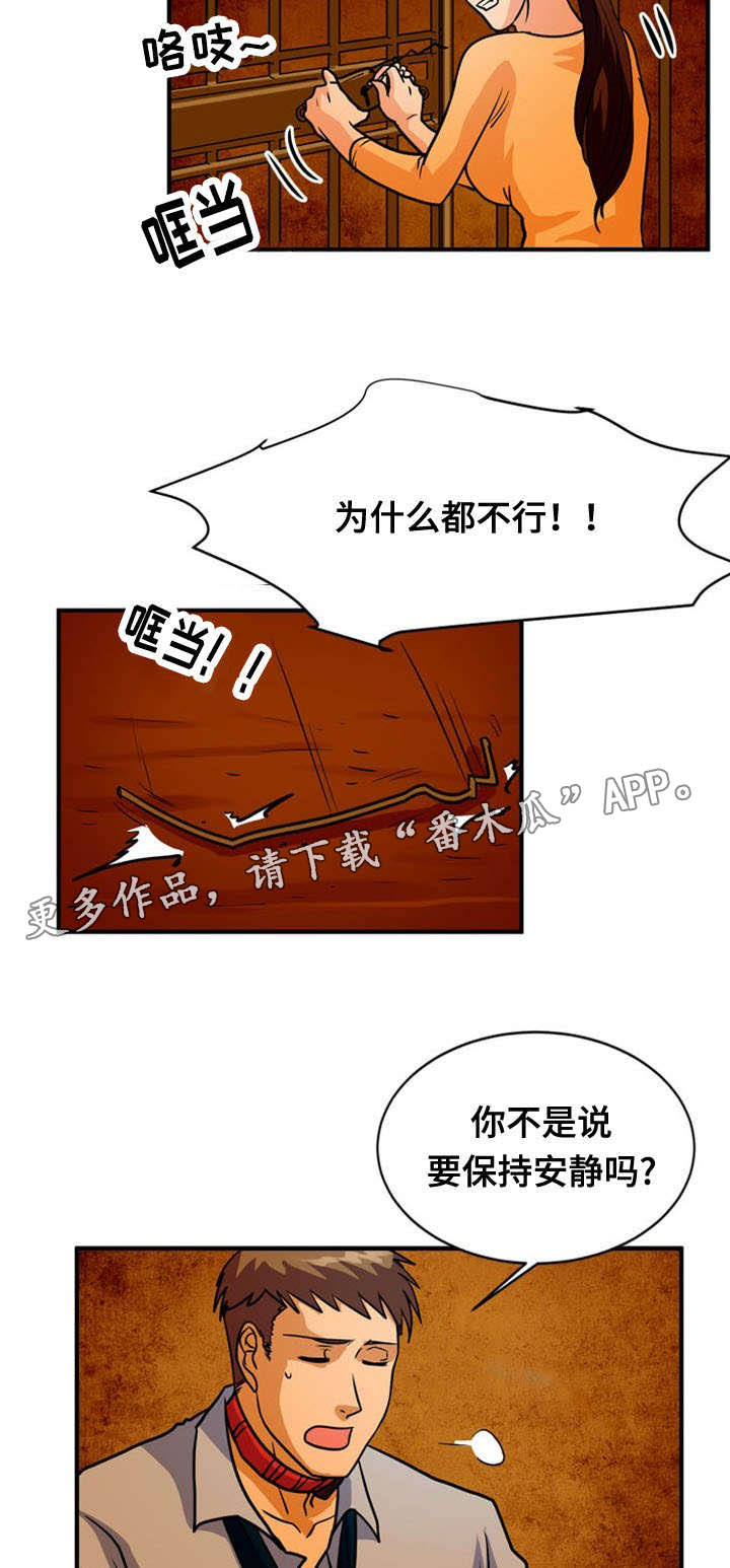 《孤岛游魂》漫画最新章节第32章：思索免费下拉式在线观看章节第【3】张图片