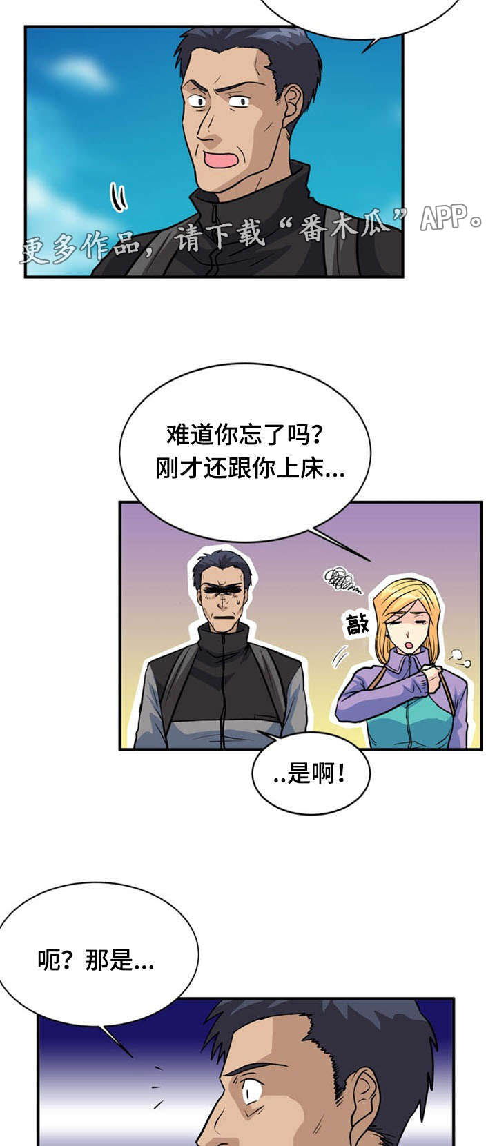 《孤岛游魂》漫画最新章节第33章：诱导免费下拉式在线观看章节第【3】张图片