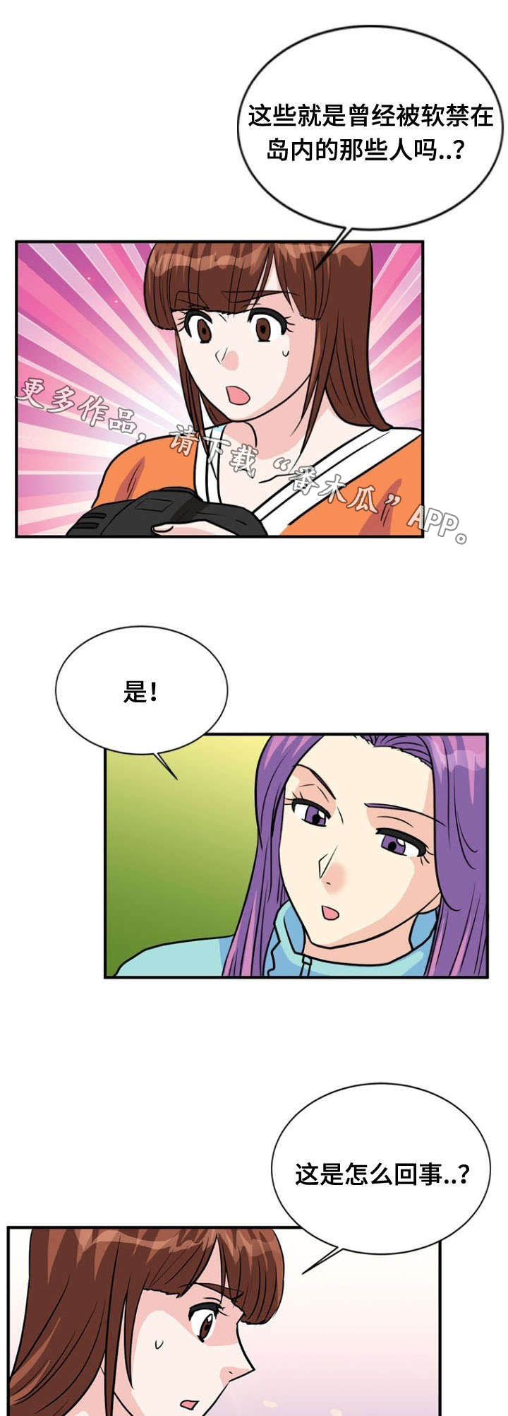 《孤岛游魂》漫画最新章节第33章：诱导免费下拉式在线观看章节第【10】张图片