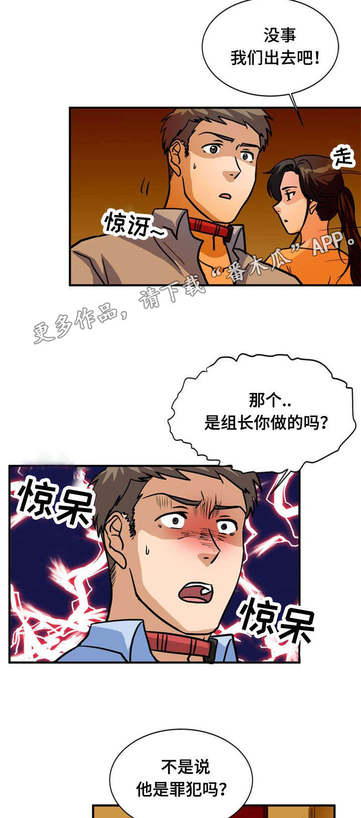 《孤岛游魂》漫画最新章节第37章：附身免费下拉式在线观看章节第【4】张图片