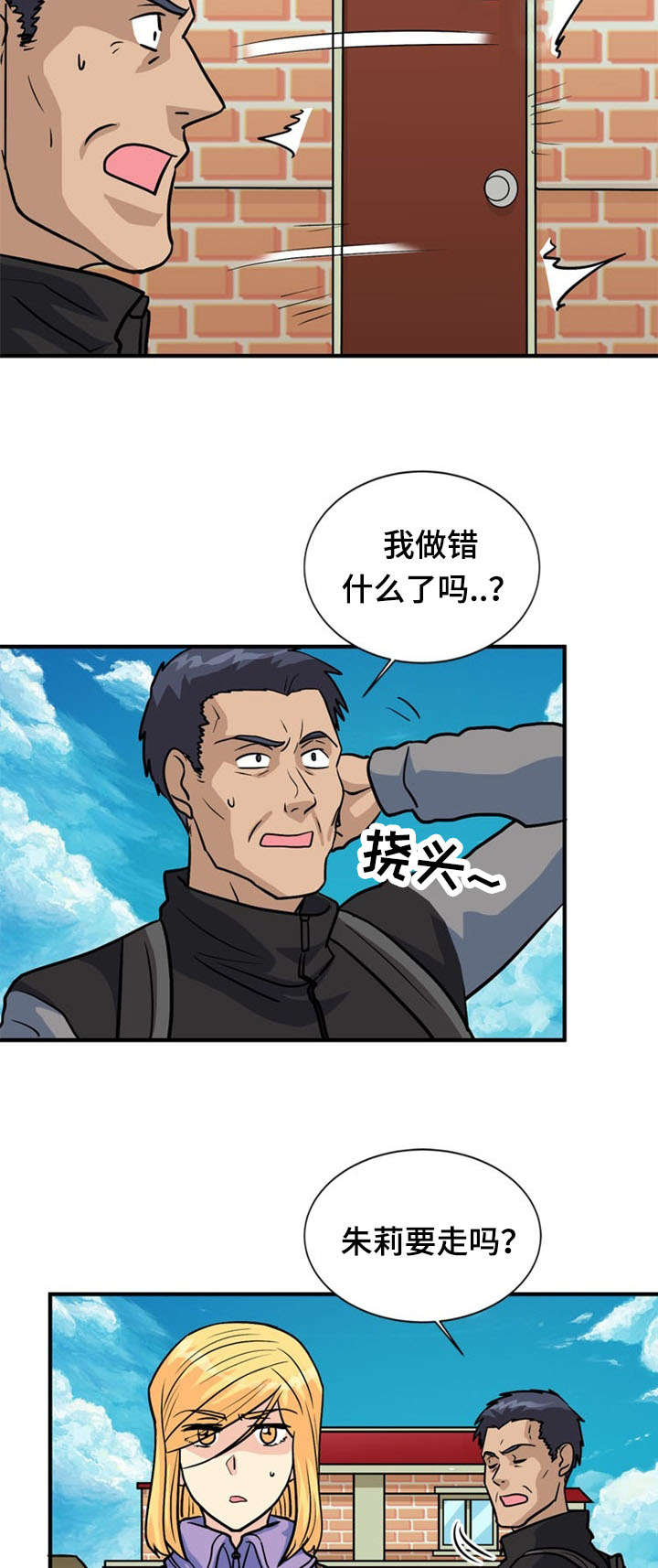 《孤岛游魂》漫画最新章节第39章：上门免费下拉式在线观看章节第【2】张图片