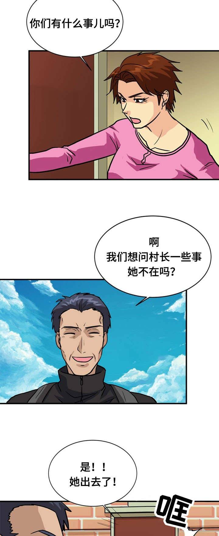 《孤岛游魂》漫画最新章节第39章：上门免费下拉式在线观看章节第【3】张图片