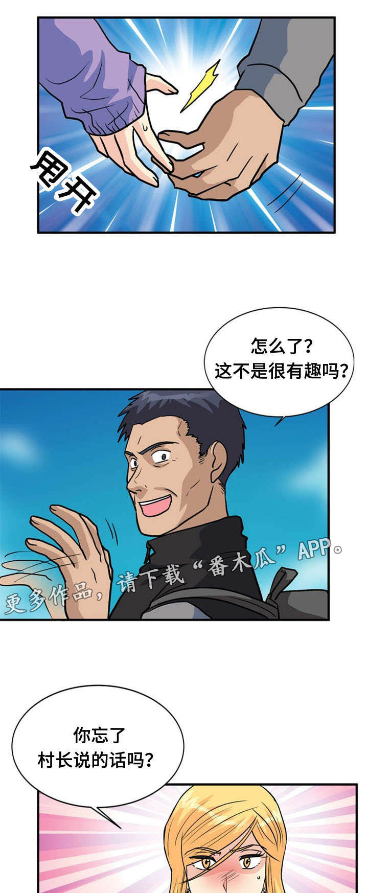 《孤岛游魂》漫画最新章节第40章：疑惑免费下拉式在线观看章节第【12】张图片