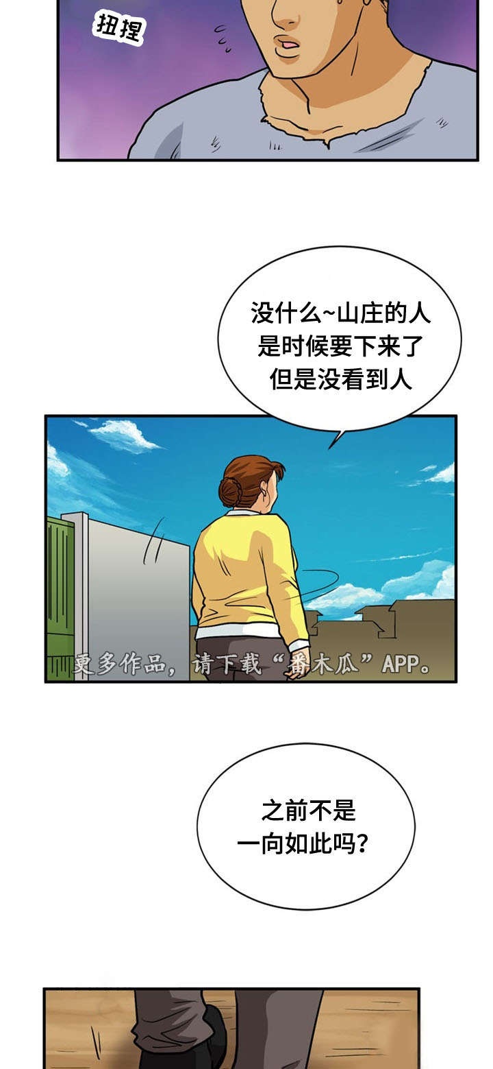 《孤岛游魂》漫画最新章节第41章：阴谋免费下拉式在线观看章节第【10】张图片