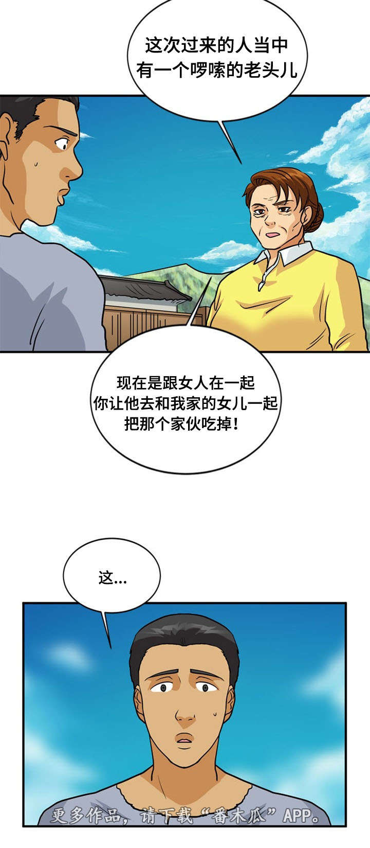 《孤岛游魂》漫画最新章节第41章：阴谋免费下拉式在线观看章节第【5】张图片