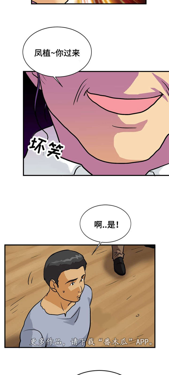 《孤岛游魂》漫画最新章节第41章：阴谋免费下拉式在线观看章节第【6】张图片