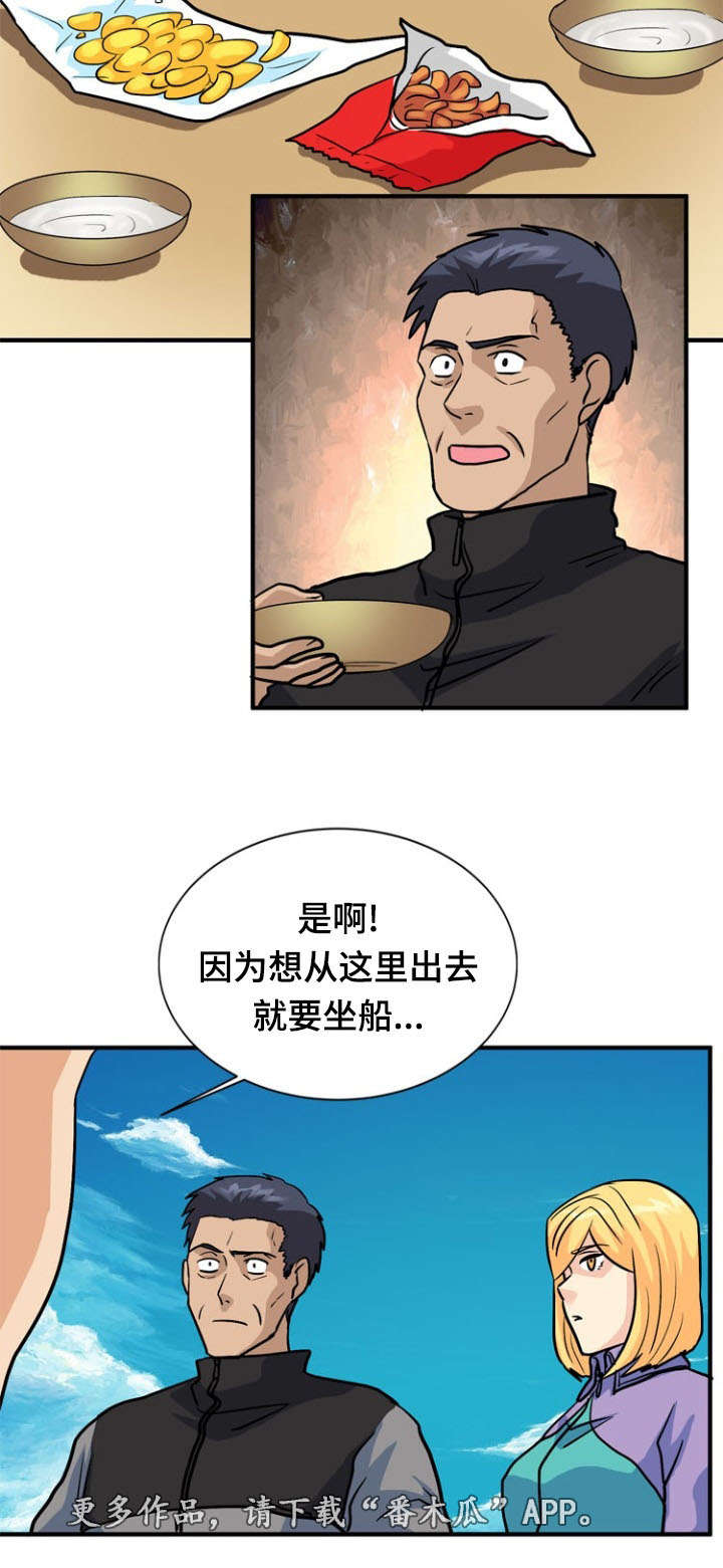 《孤岛游魂》漫画最新章节第43章：引狼入室免费下拉式在线观看章节第【13】张图片