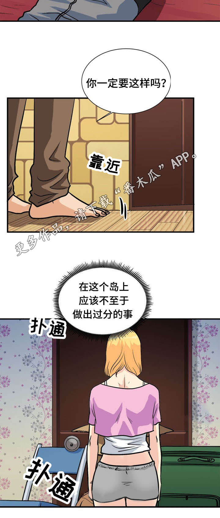 《孤岛游魂》漫画最新章节第46章：开门免费下拉式在线观看章节第【14】张图片