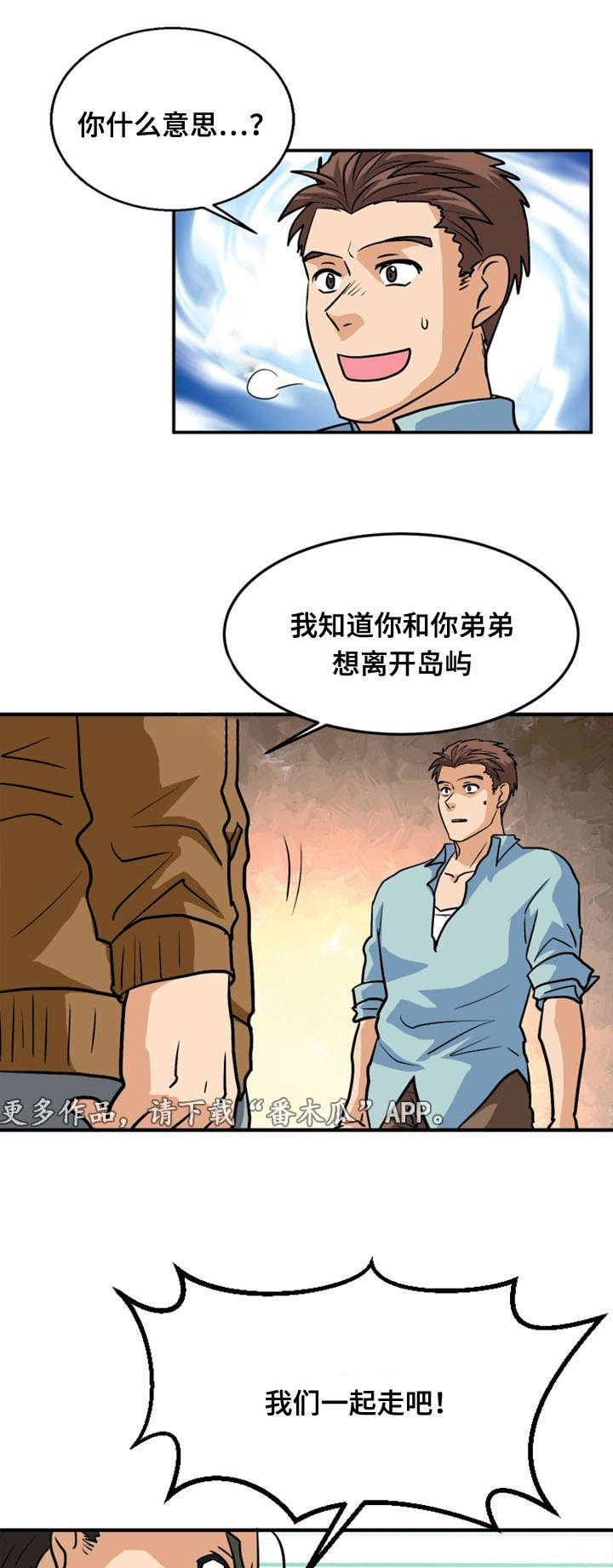 《孤岛游魂》漫画最新章节第49章：计划免费下拉式在线观看章节第【4】张图片