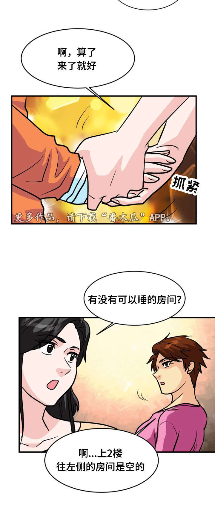 《孤岛游魂》漫画最新章节第50章：服务免费下拉式在线观看章节第【10】张图片