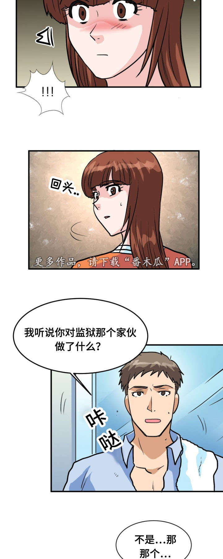 《孤岛游魂》漫画最新章节第50章：服务免费下拉式在线观看章节第【11】张图片