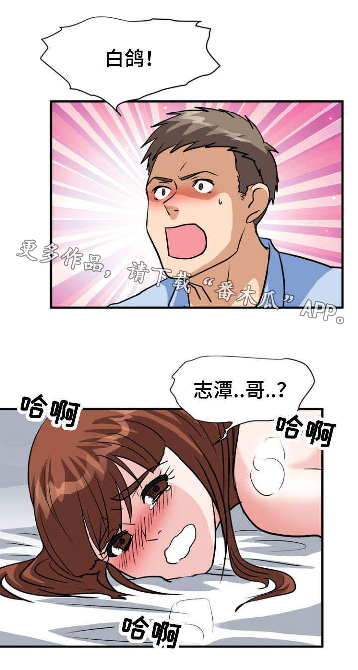 《孤岛游魂》漫画最新章节第54章：吃掉免费下拉式在线观看章节第【13】张图片