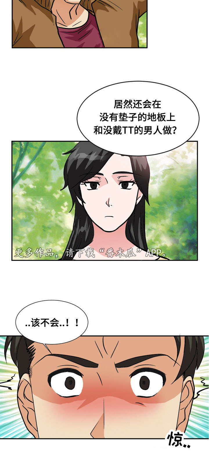 《孤岛游魂》漫画最新章节第61章：露出马脚免费下拉式在线观看章节第【4】张图片