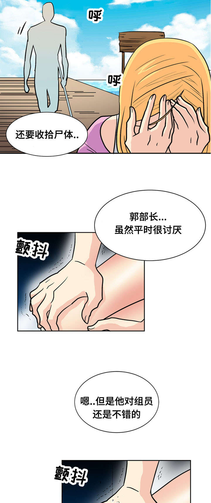 《孤岛游魂》漫画最新章节第62章：难逃厄运免费下拉式在线观看章节第【4】张图片