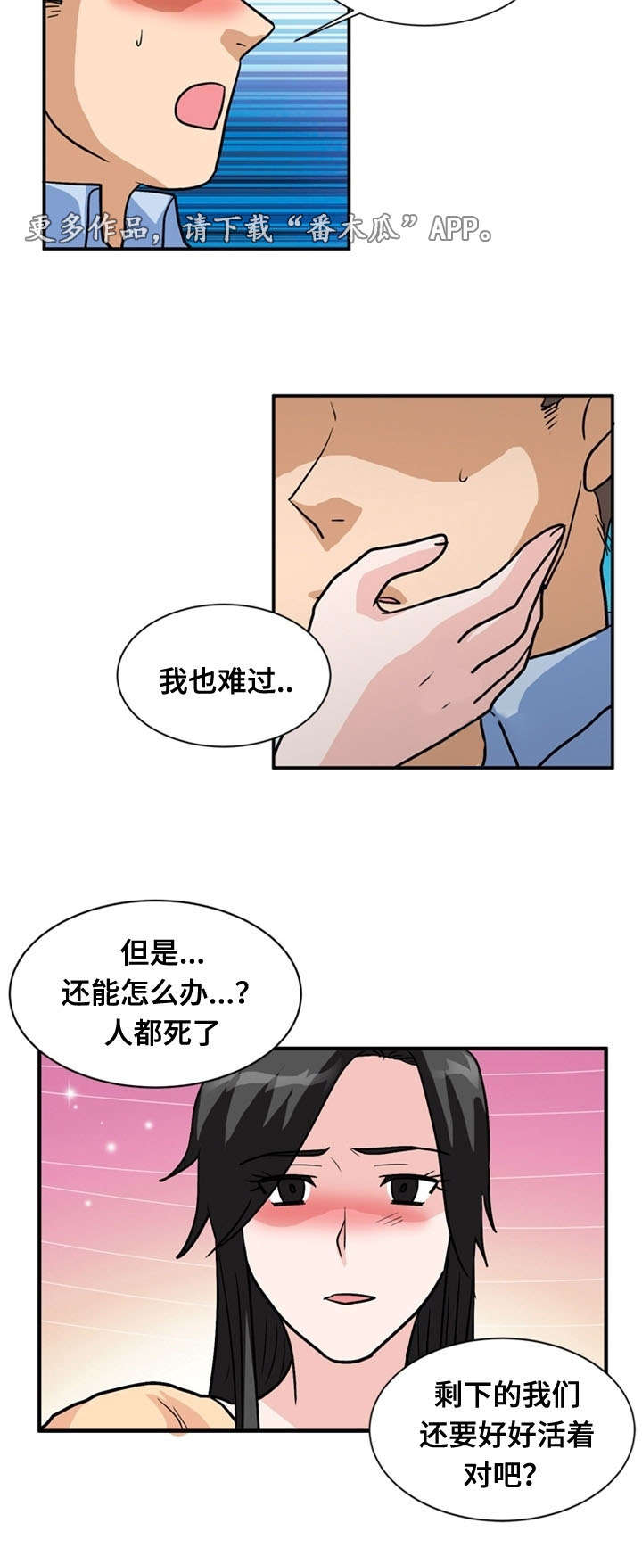 《孤岛游魂》漫画最新章节第64章：分别免费下拉式在线观看章节第【7】张图片