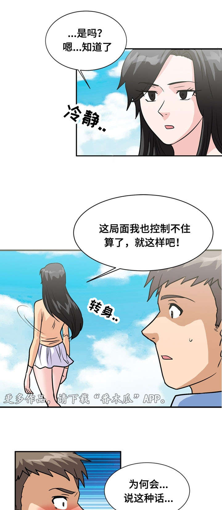 《孤岛游魂》漫画最新章节第64章：分别免费下拉式在线观看章节第【8】张图片