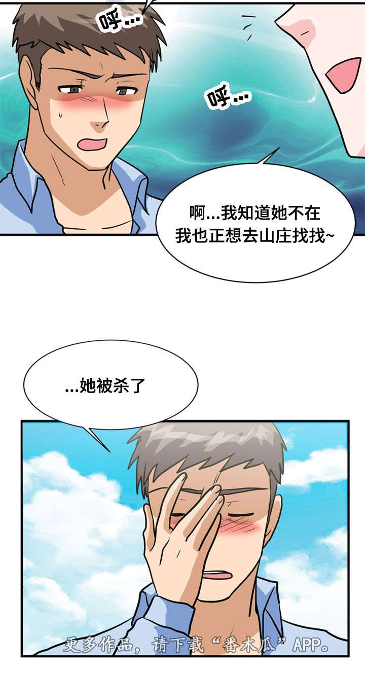 《孤岛游魂》漫画最新章节第64章：分别免费下拉式在线观看章节第【9】张图片