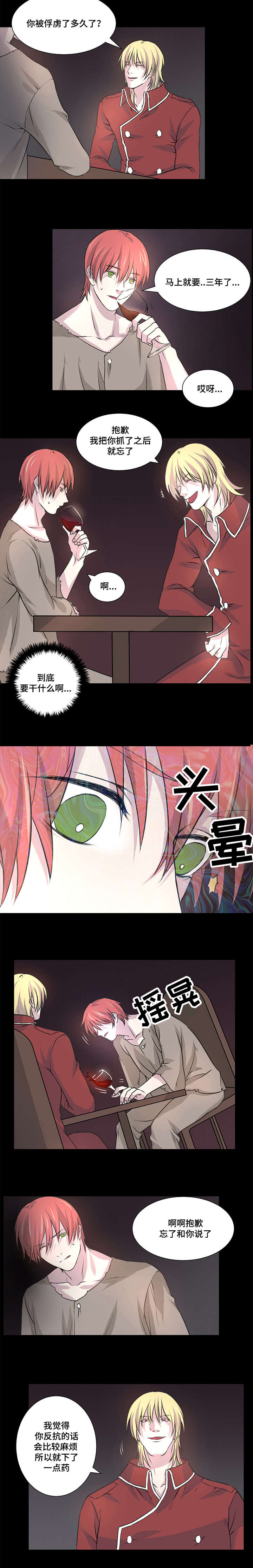 《献祭魔王》漫画最新章节第6章：肮脏的魔鬼免费下拉式在线观看章节第【8】张图片