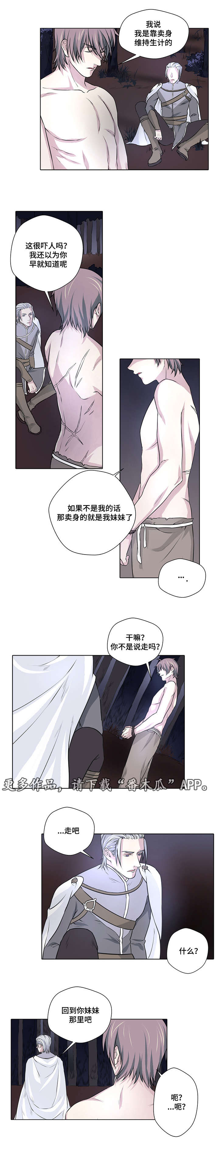 《献祭魔王》漫画最新章节第11章：良心发现免费下拉式在线观看章节第【9】张图片