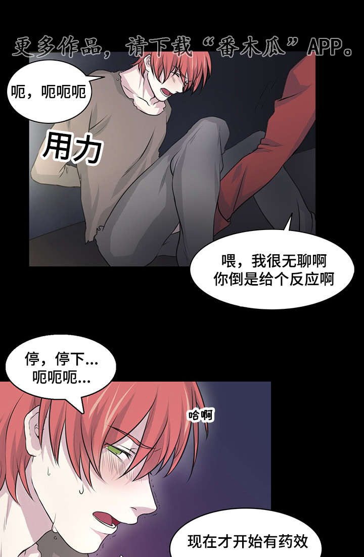 《献祭魔王》漫画最新章节第14章：你这怪物免费下拉式在线观看章节第【8】张图片