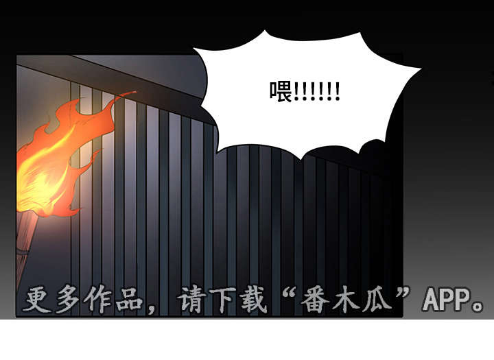 《献祭魔王》漫画最新章节第14章：你这怪物免费下拉式在线观看章节第【1】张图片