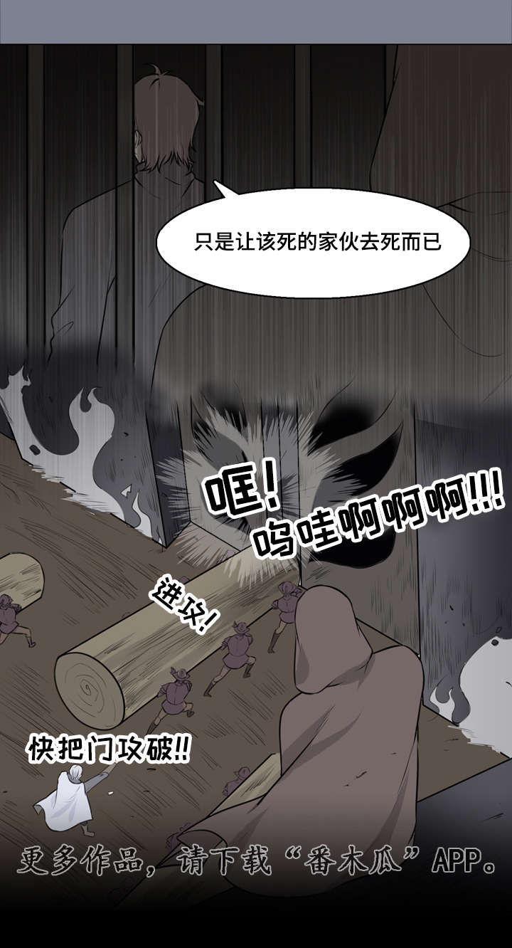 《献祭魔王》漫画最新章节第26章：攻破城门免费下拉式在线观看章节第【1】张图片