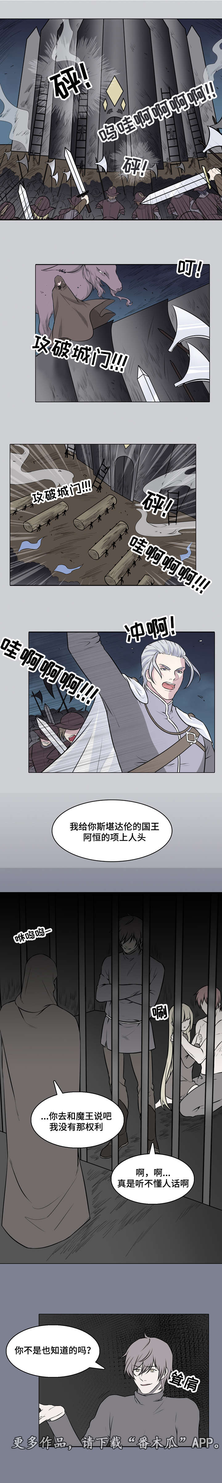 《献祭魔王》漫画最新章节第26章：攻破城门免费下拉式在线观看章节第【3】张图片