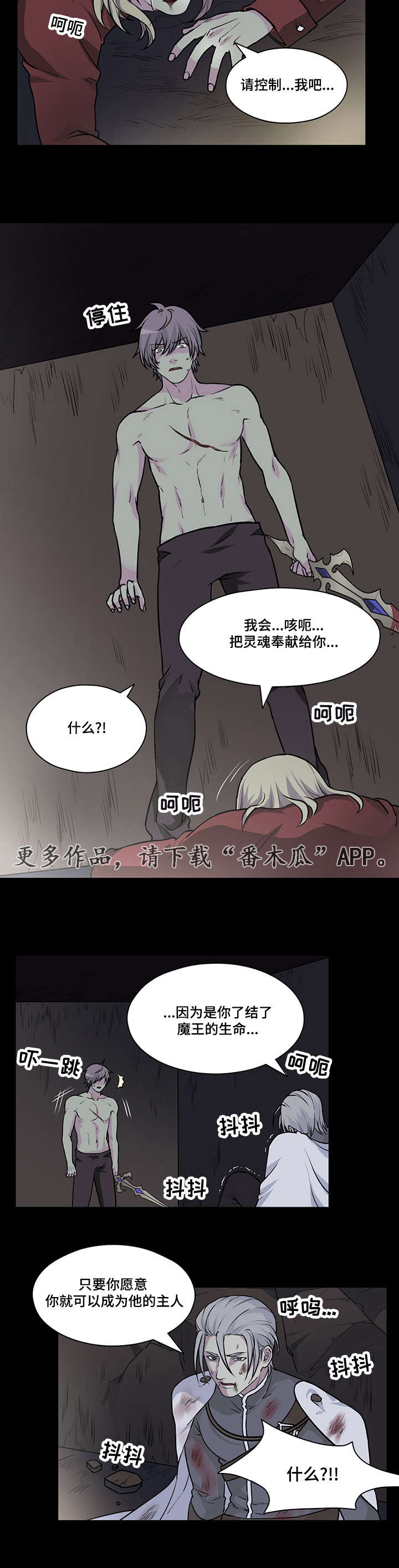 《献祭魔王》漫画最新章节第34章：屠魔免费下拉式在线观看章节第【2】张图片