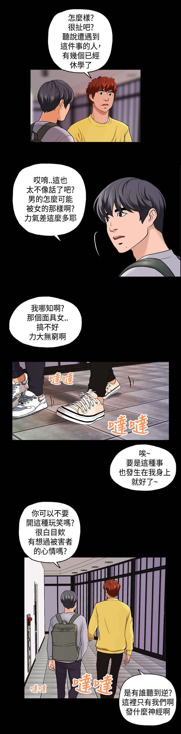 《宿舍怪谈》漫画最新章节第3章：假面事件免费下拉式在线观看章节第【2】张图片