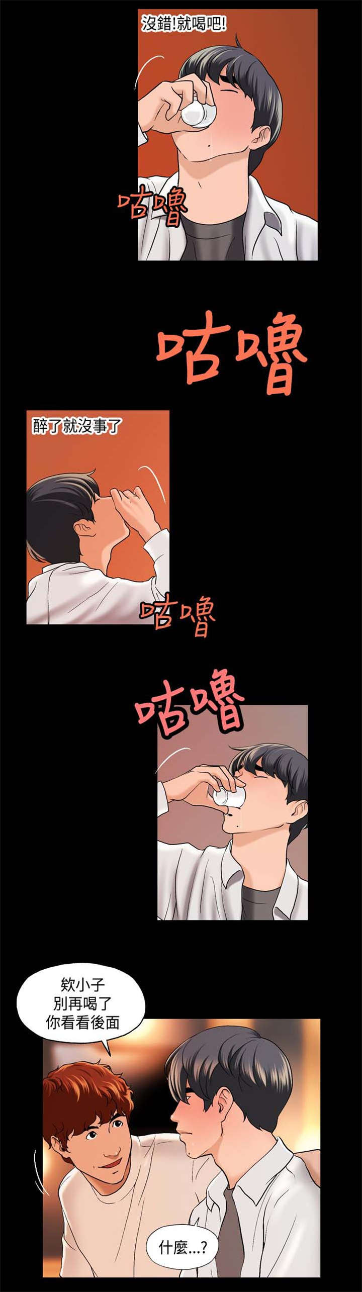 《宿舍怪谈》漫画最新章节第4章：第一次聚会免费下拉式在线观看章节第【4】张图片