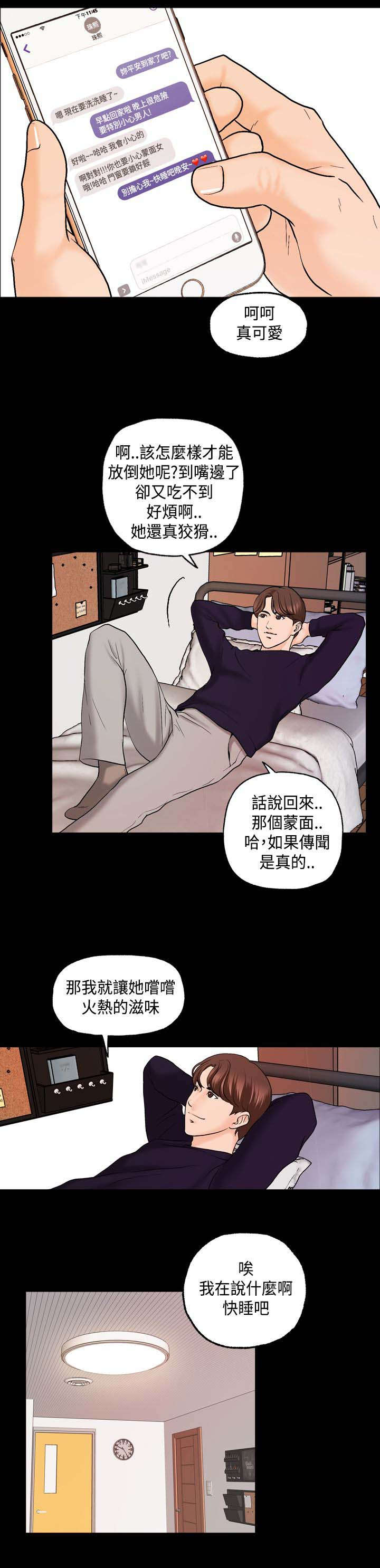 《宿舍怪谈》漫画最新章节第6章：蒙面女免费下拉式在线观看章节第【3】张图片