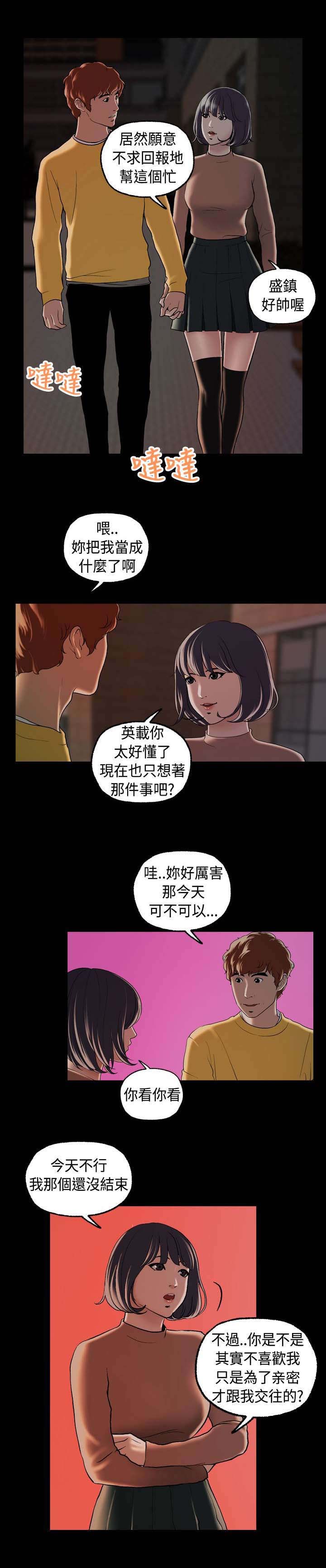 《宿舍怪谈》漫画最新章节第8章：我帮你免费下拉式在线观看章节第【2】张图片