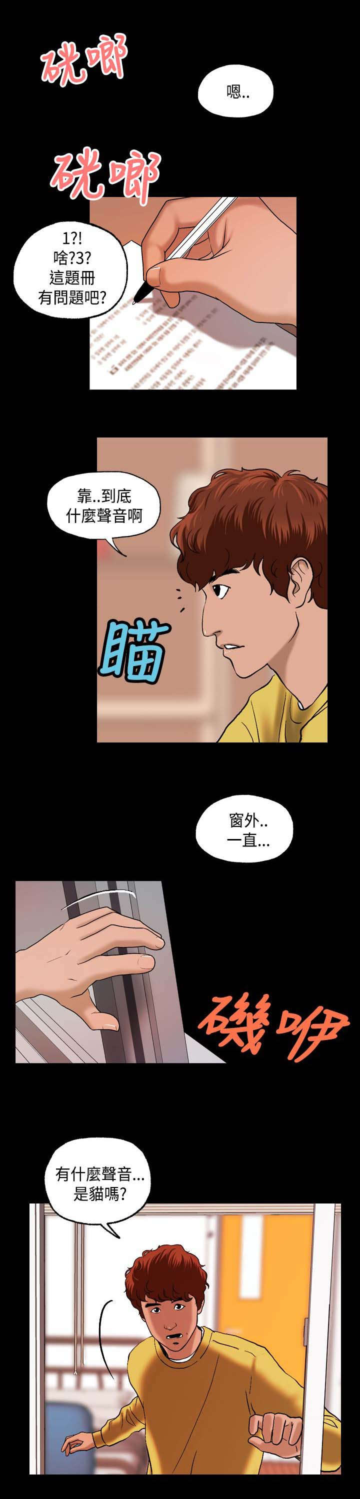 《宿舍怪谈》漫画最新章节第9章：再次出没免费下拉式在线观看章节第【3】张图片