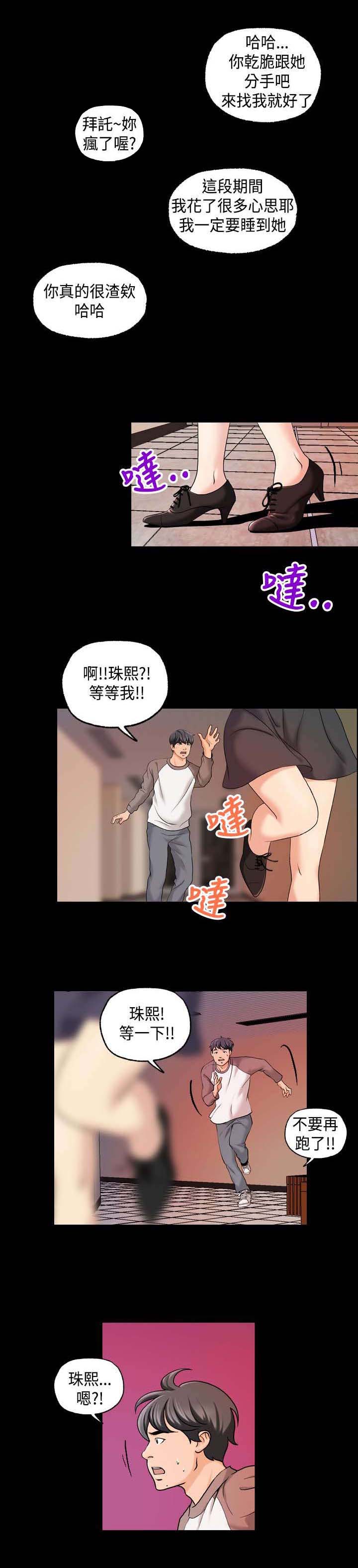 《宿舍怪谈》漫画最新章节第29章：劈腿免费下拉式在线观看章节第【4】张图片