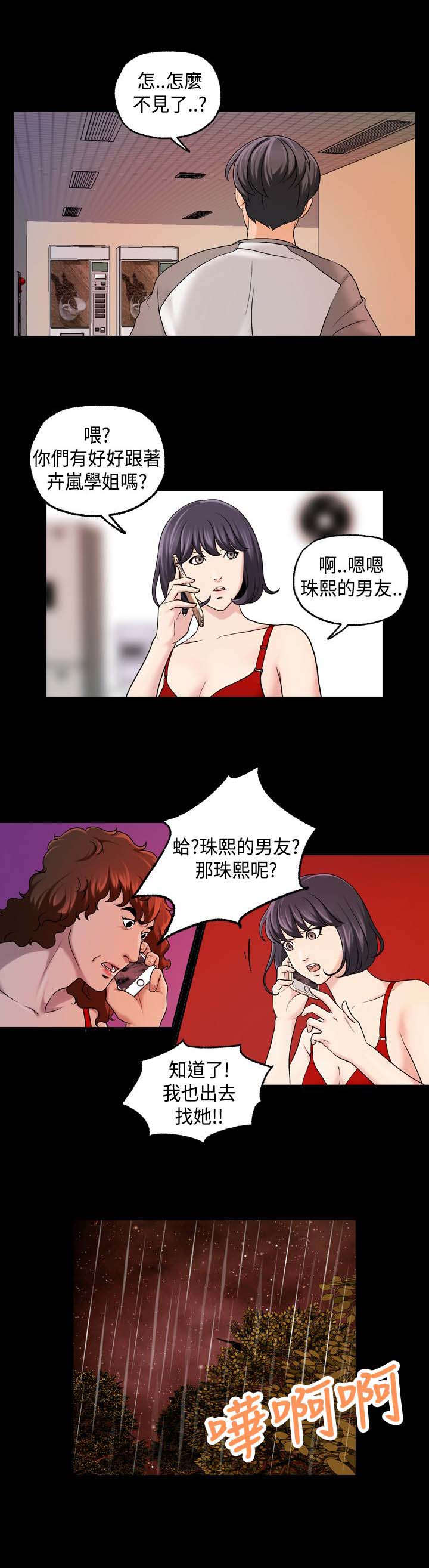 《宿舍怪谈》漫画最新章节第29章：劈腿免费下拉式在线观看章节第【3】张图片