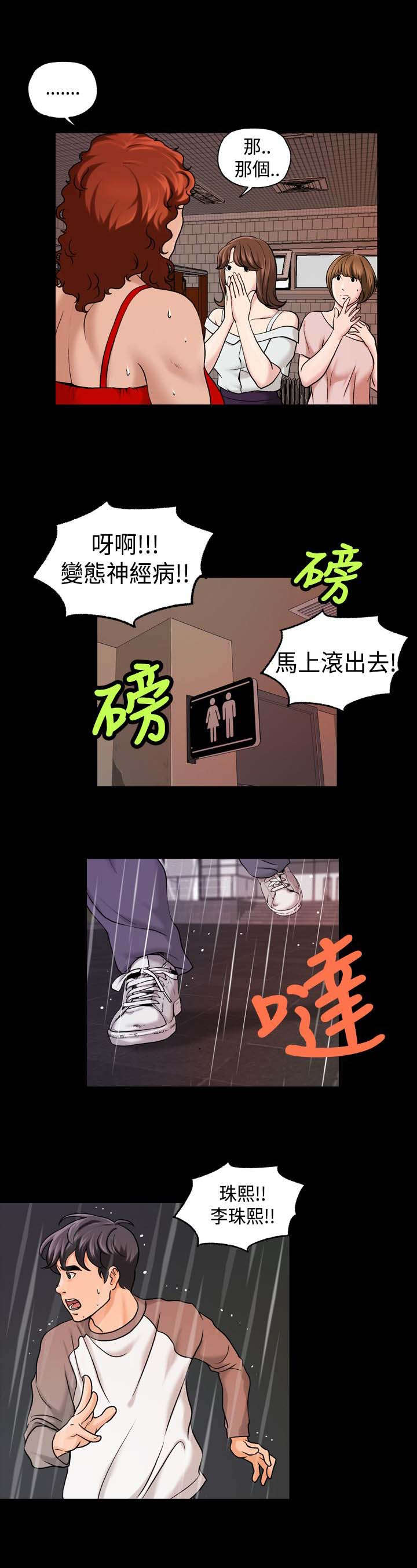 《宿舍怪谈》漫画最新章节第29章：劈腿免费下拉式在线观看章节第【1】张图片