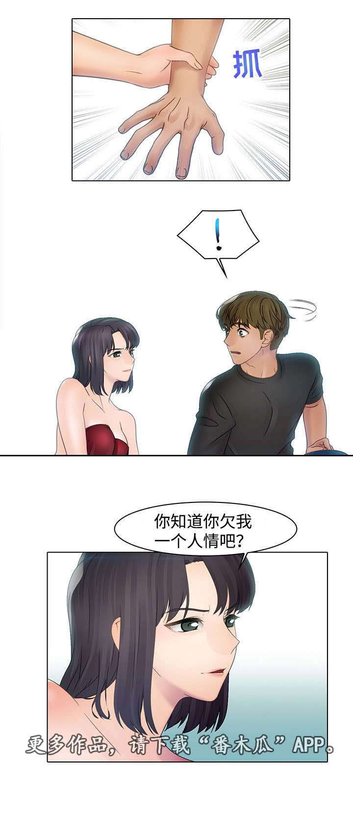 《破格招待》漫画最新章节第5章：放鸽子免费下拉式在线观看章节第【5】张图片