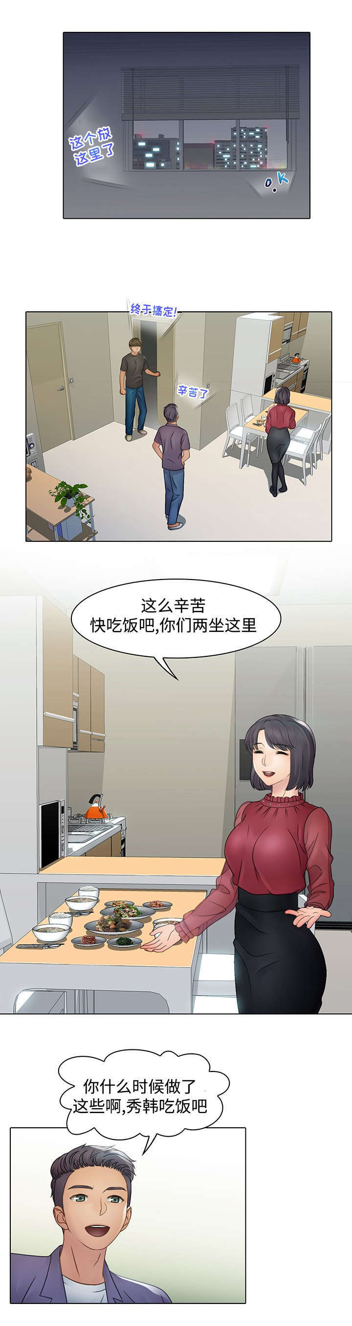 《破格招待》漫画最新章节第5章：放鸽子免费下拉式在线观看章节第【3】张图片